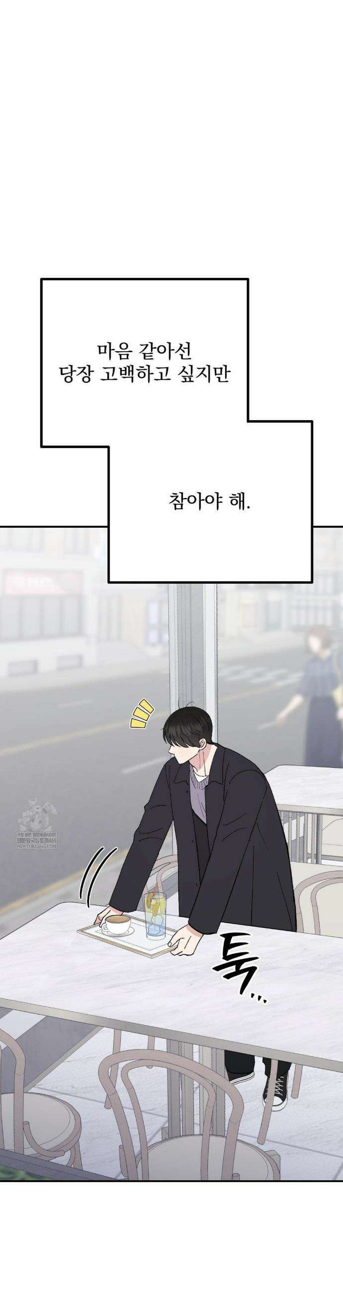 하는 과외 30화 7