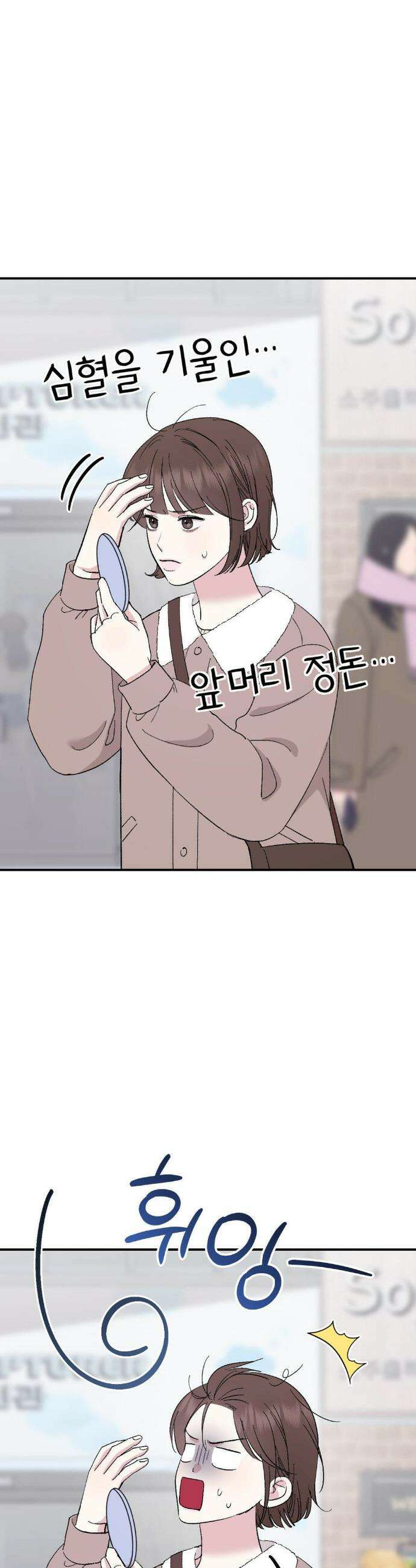 하는 과외 30화 8