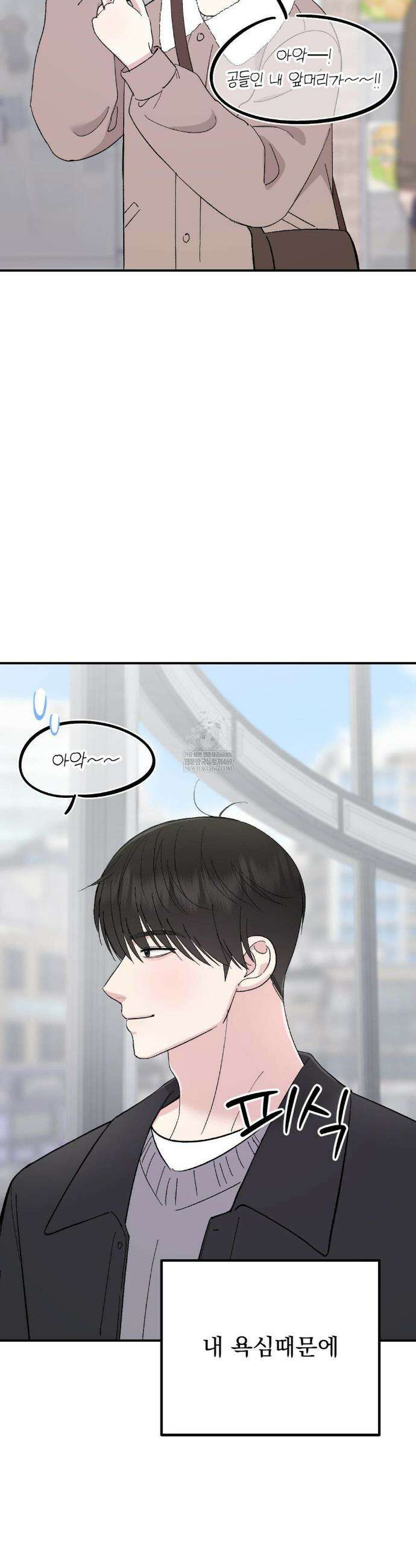 하는 과외 30화 9