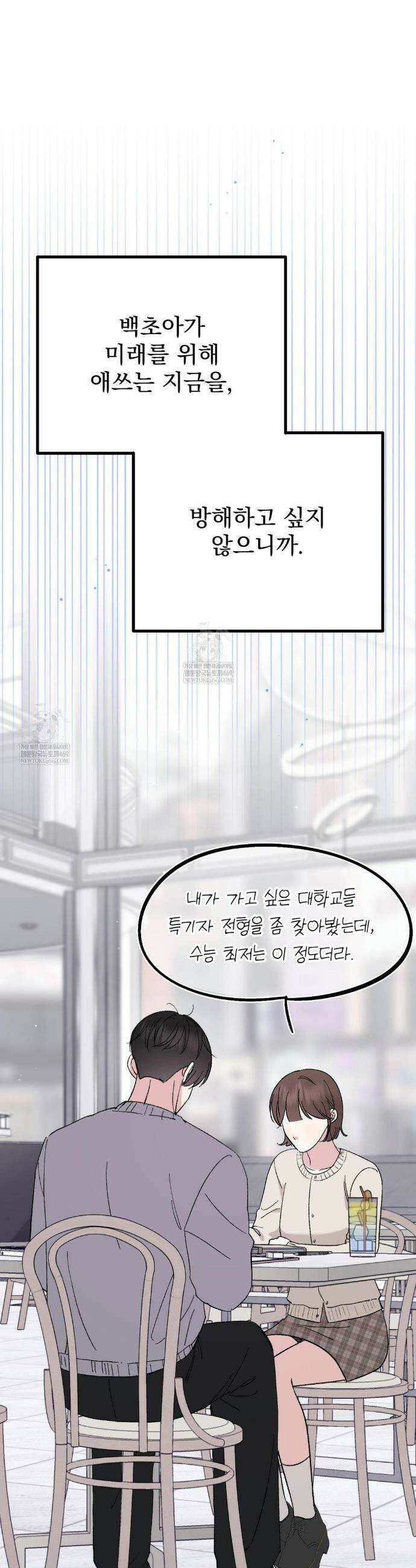 하는 과외 30화 10