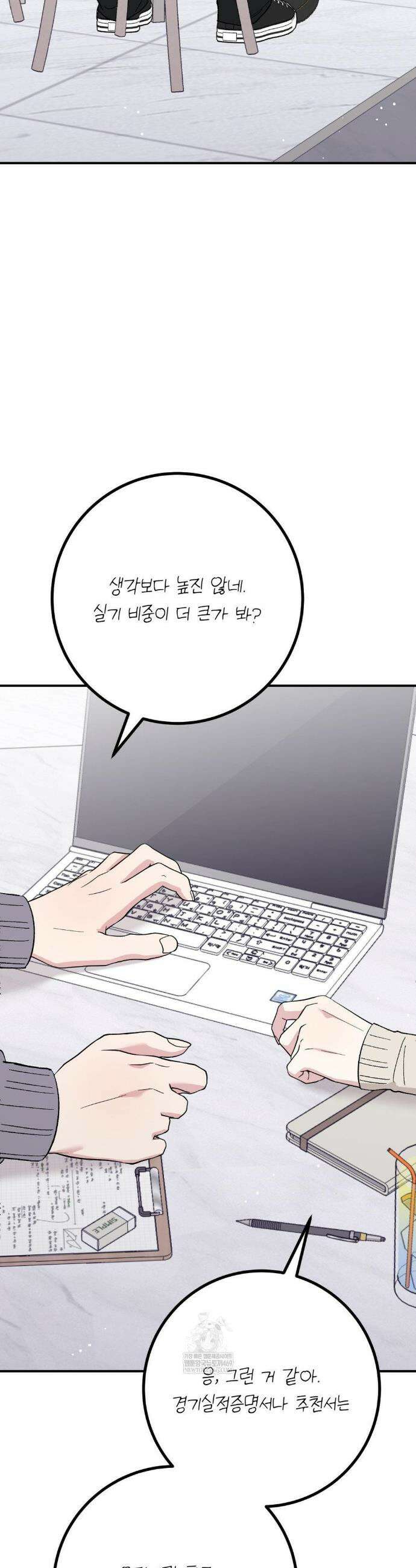 하는 과외 30화 11
