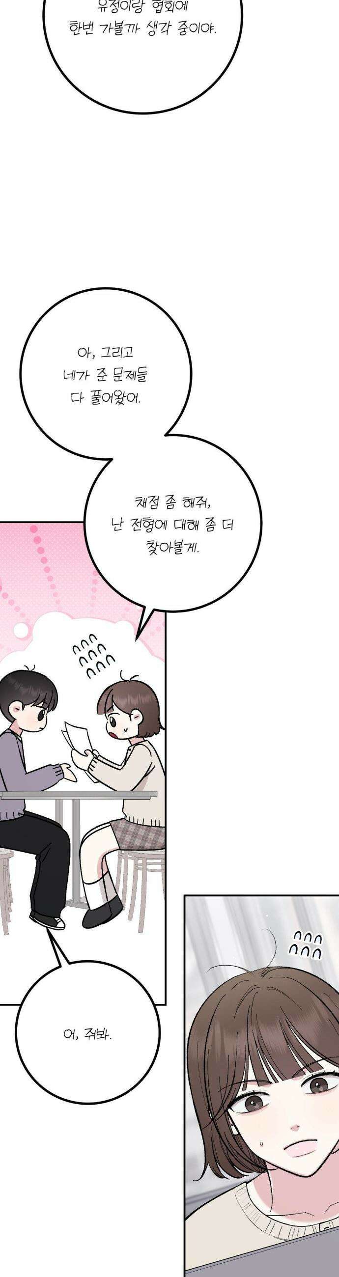 하는 과외 30화 12