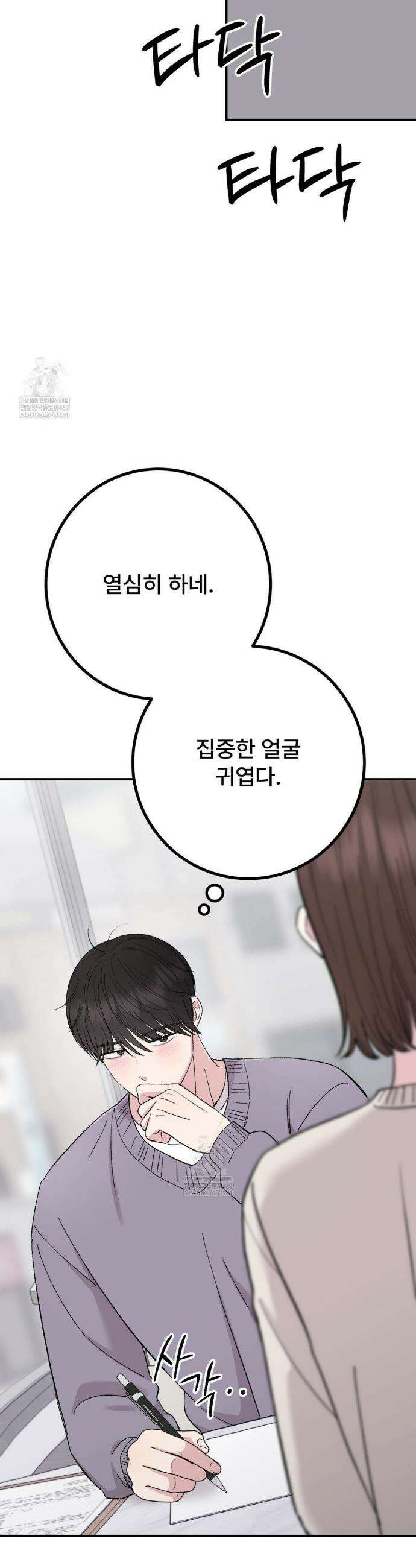 하는 과외 30화 13