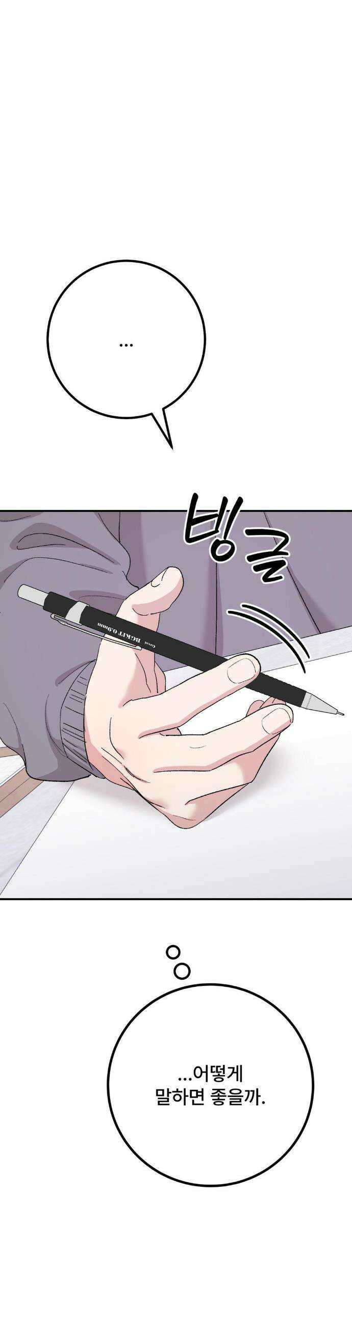 하는 과외 30화 14