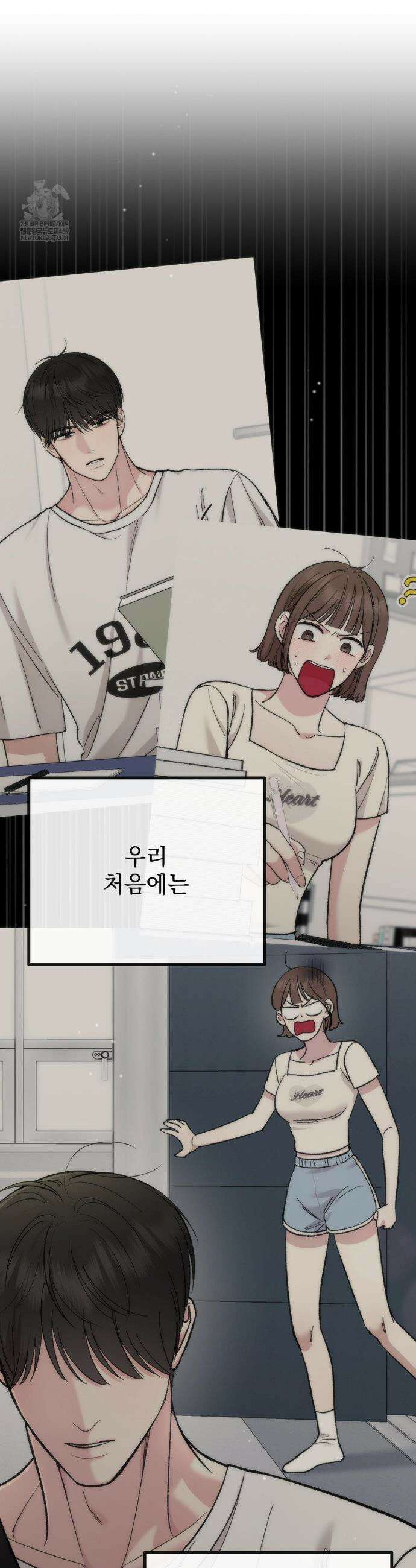 하는 과외 30화 15