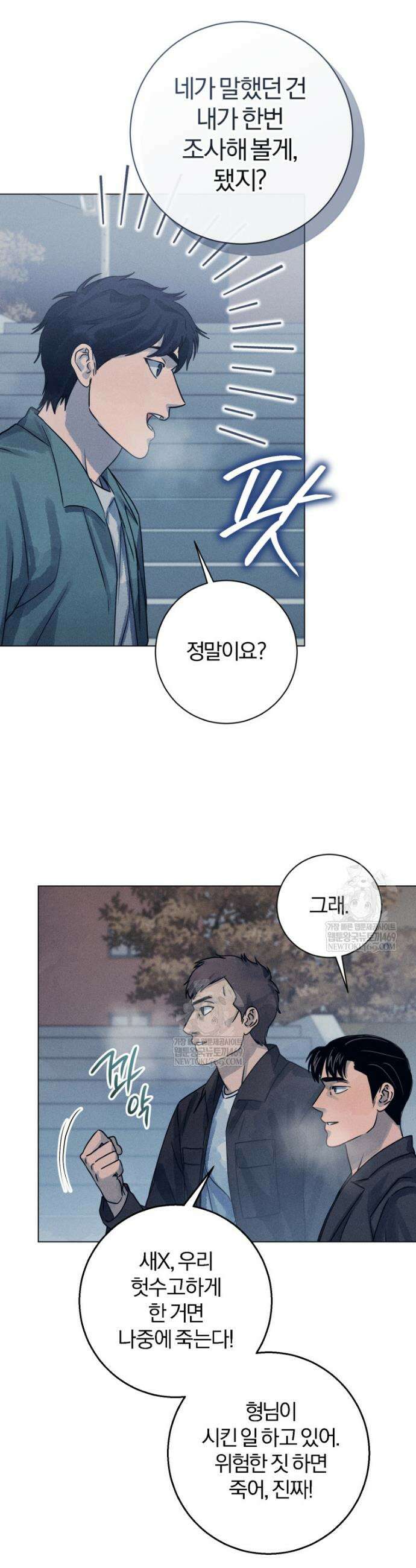살인마의 인터뷰 118화 5