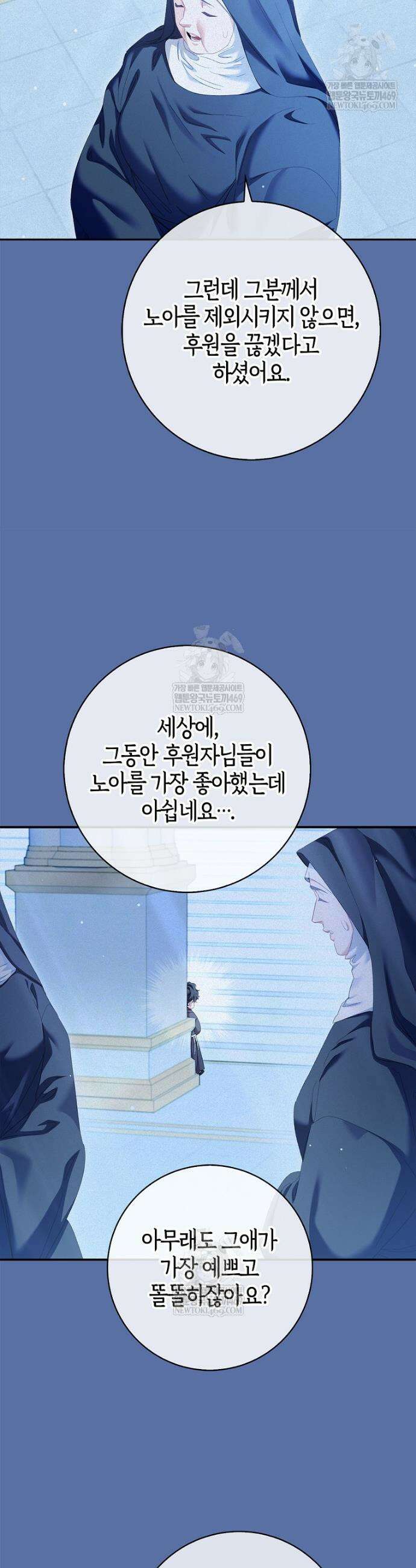 공포게임 남주와 감금당했다 88화 4