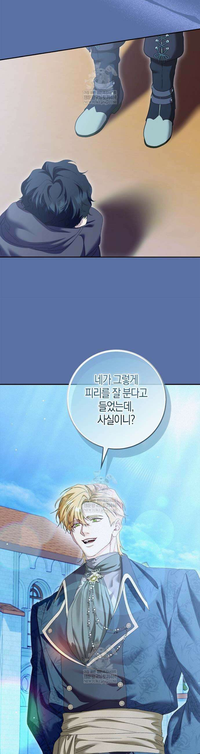 공포게임 남주와 감금당했다 88화 8