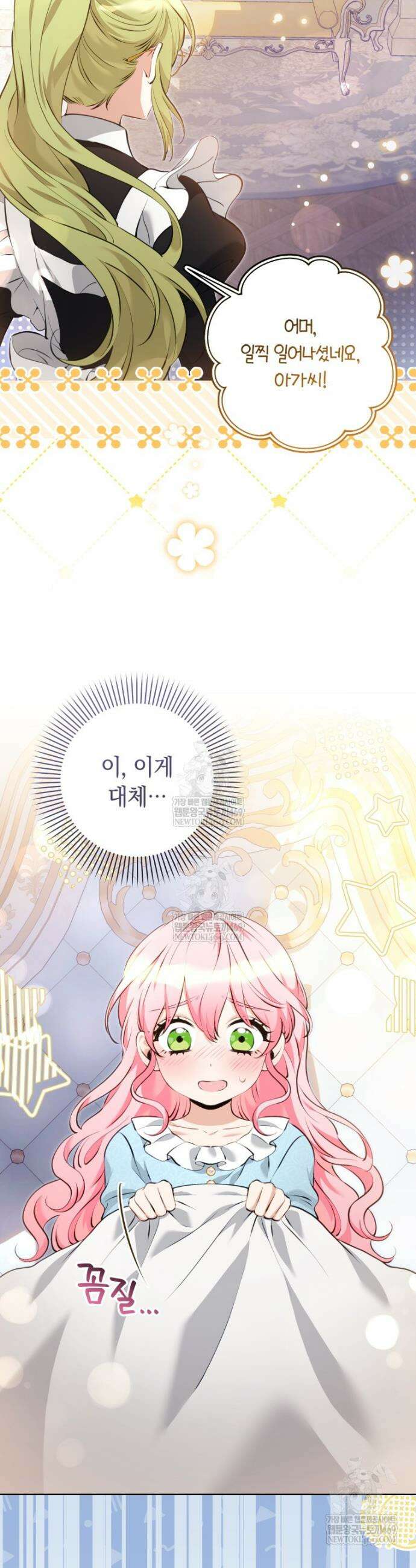 힐링물 속 피폐 엑스트라가 되었다 40화 7