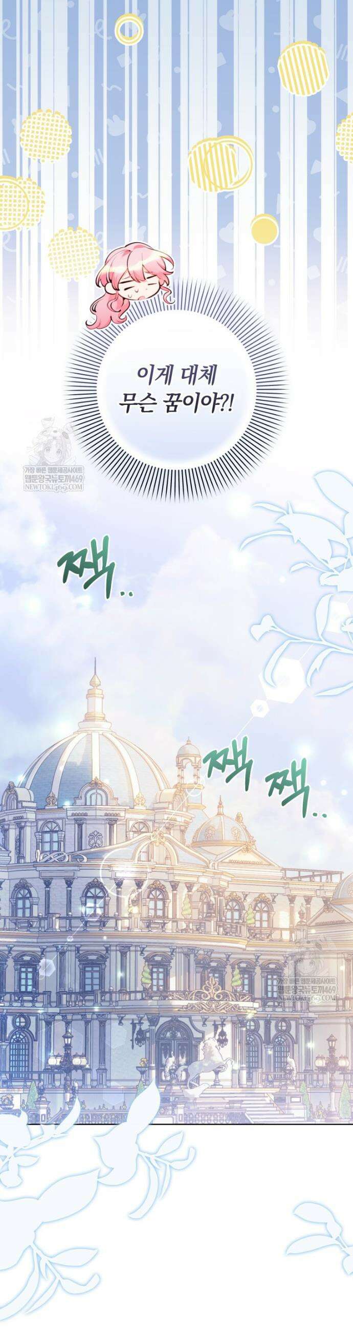 힐링물 속 피폐 엑스트라가 되었다 40화 8