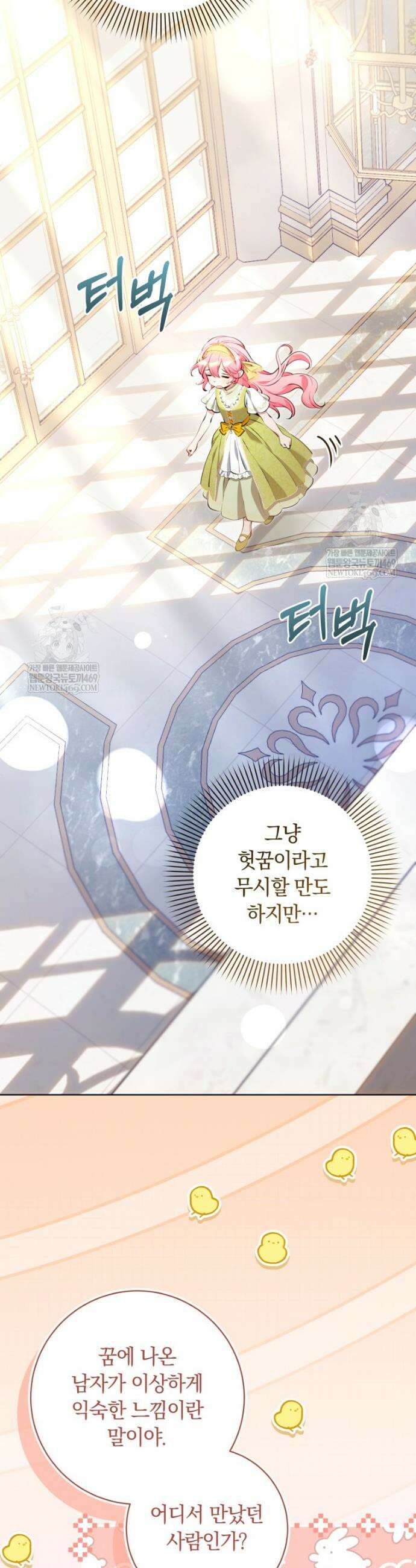 힐링물 속 피폐 엑스트라가 되었다 40화 11