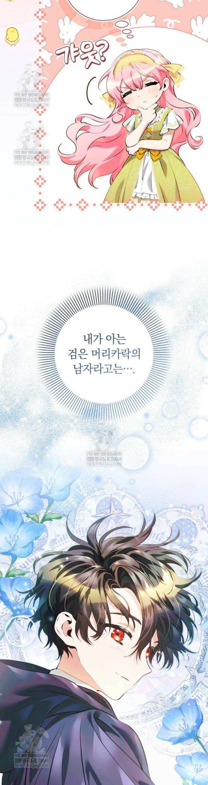 힐링물 속 피폐 엑스트라가 되었다 40화 12