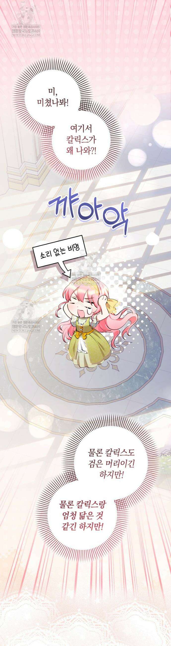 힐링물 속 피폐 엑스트라가 되었다 40화 14