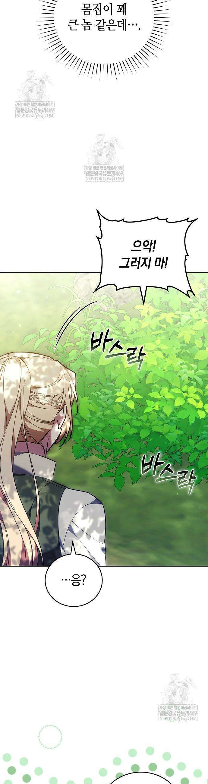 101번째 고백 46화 2