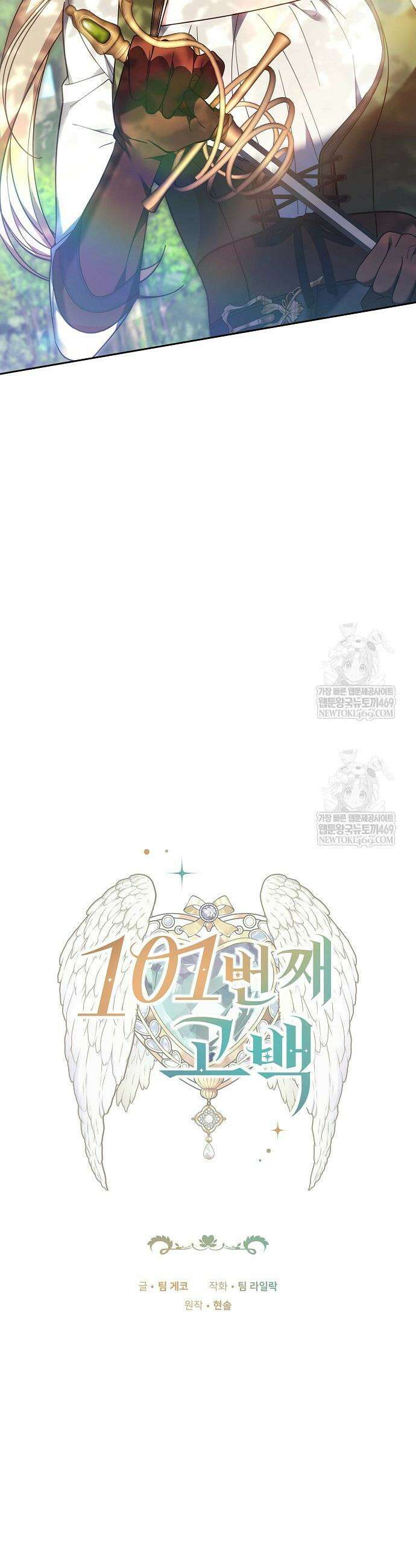 101번째 고백 46화 4