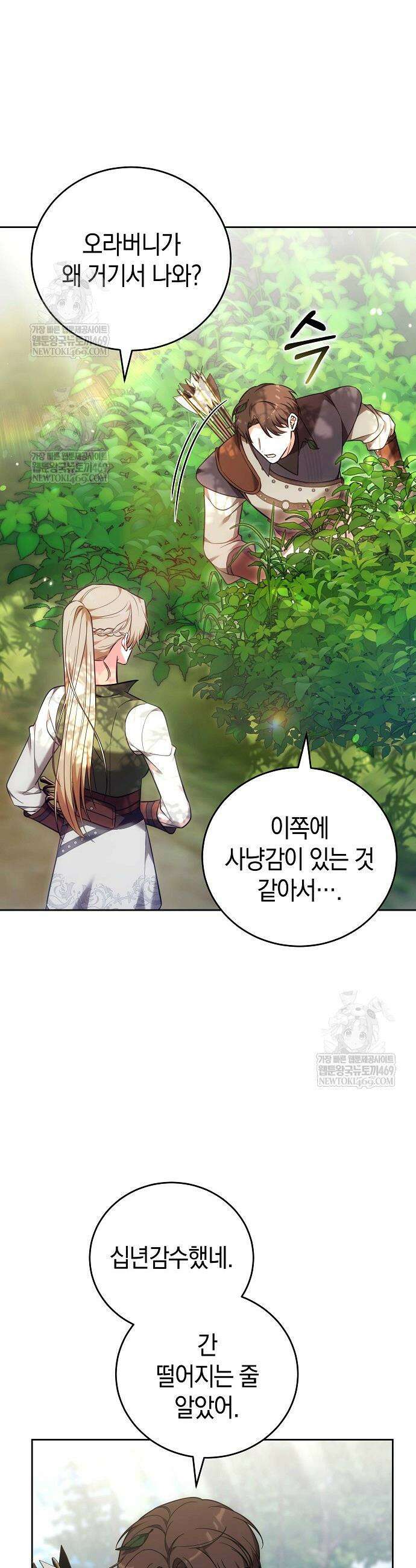 101번째 고백 46화 5