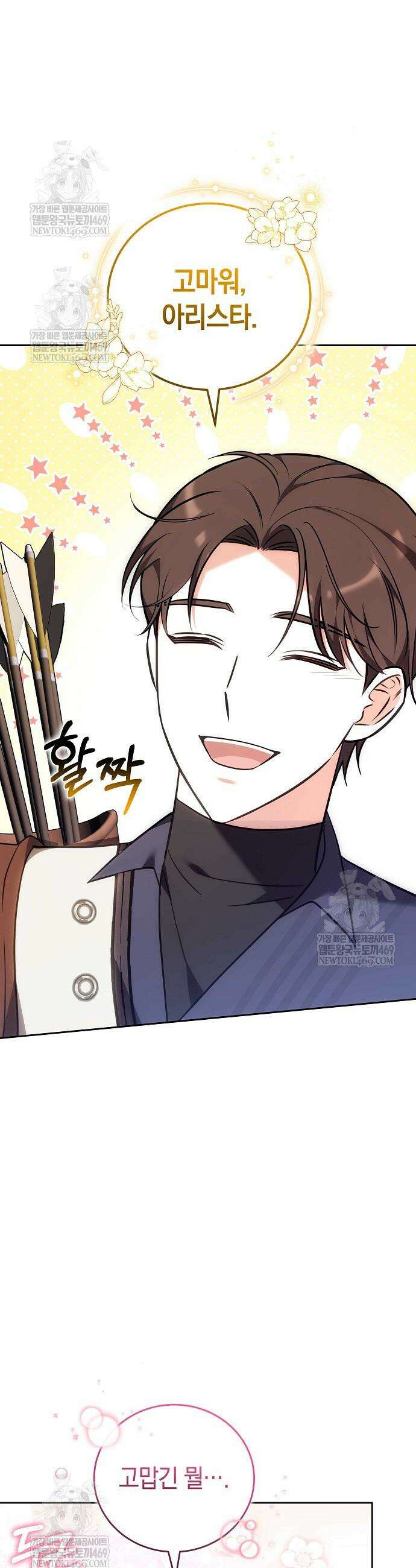 101번째 고백 46화 7