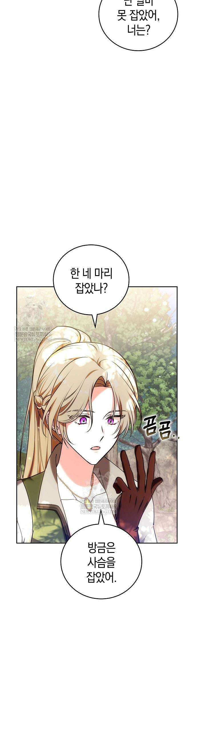 101번째 고백 46화 9