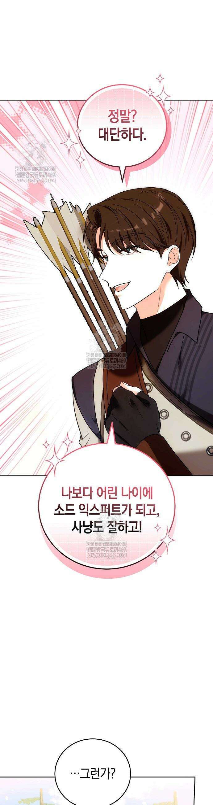 101번째 고백 46화 10