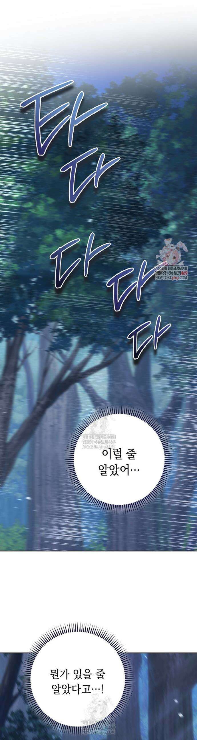 이제 울어도 될까요? 27화 1