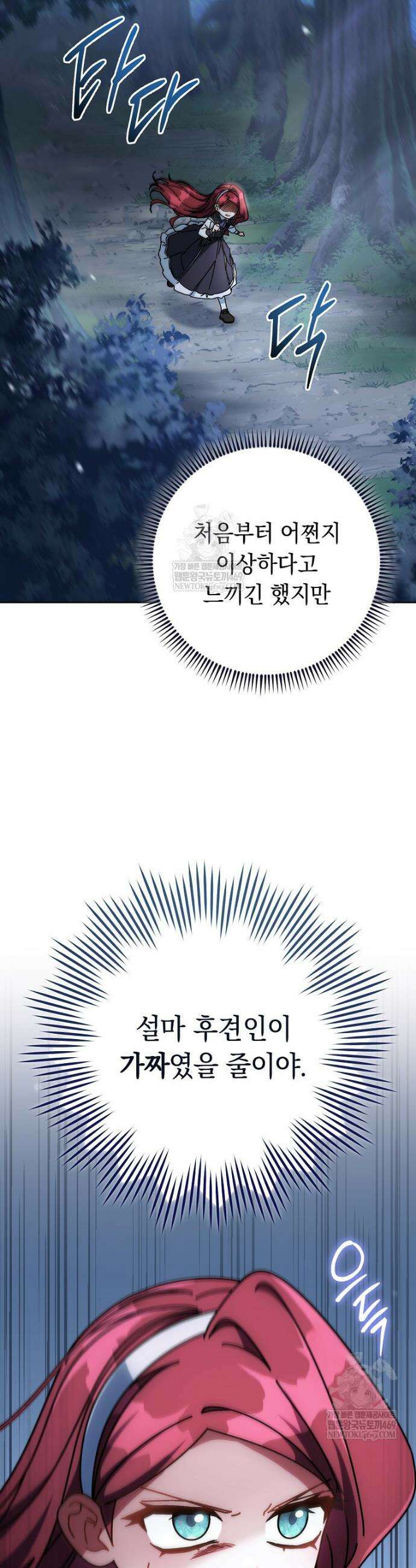 이제 울어도 될까요? 27화 2