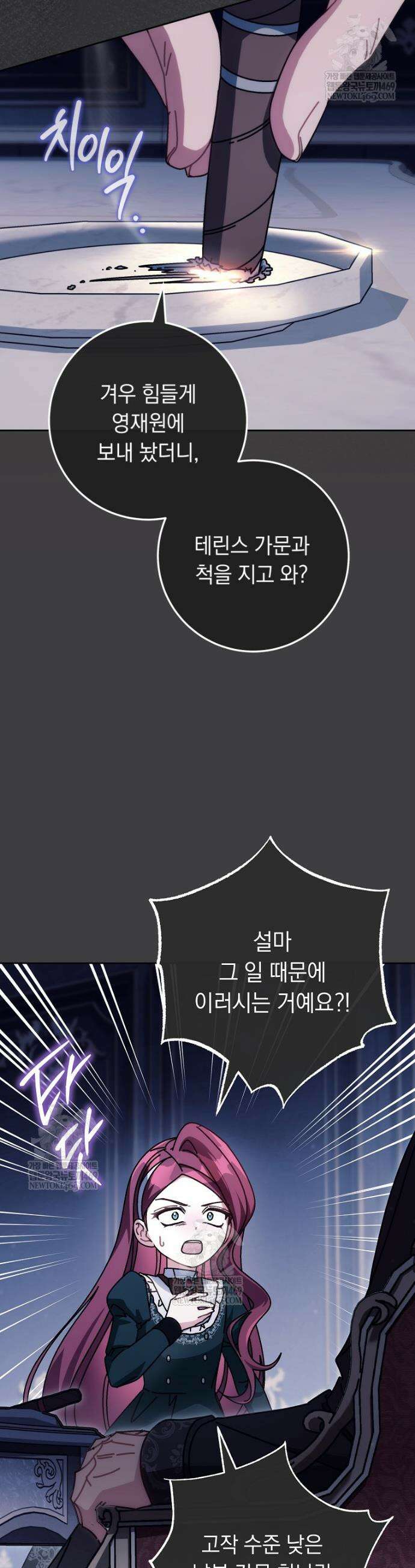 이제 울어도 될까요? 27화 6
