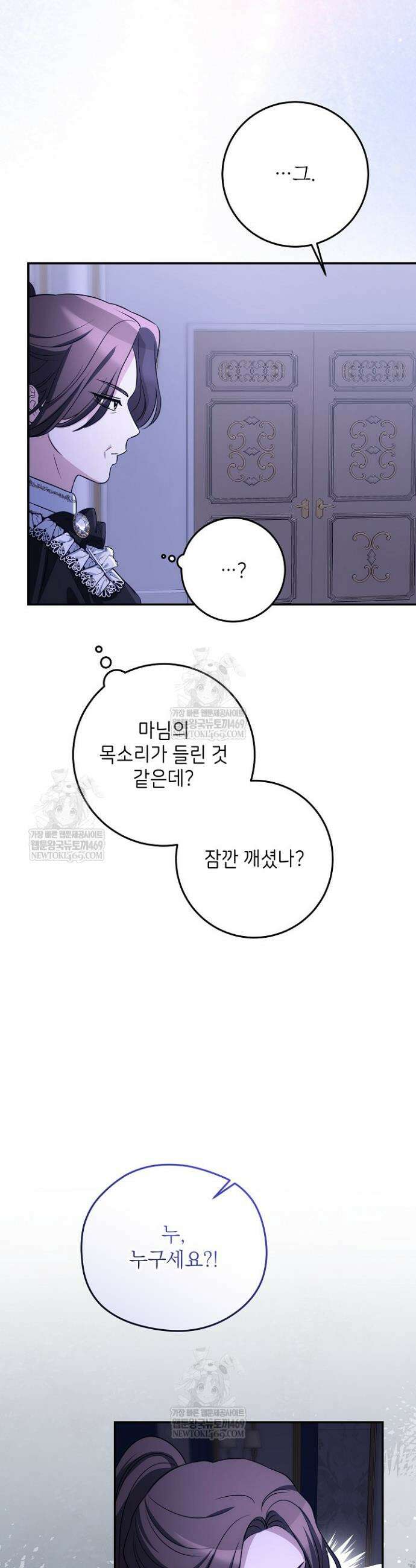 괴물 공작의 아내로 살아남는 법 22화 2