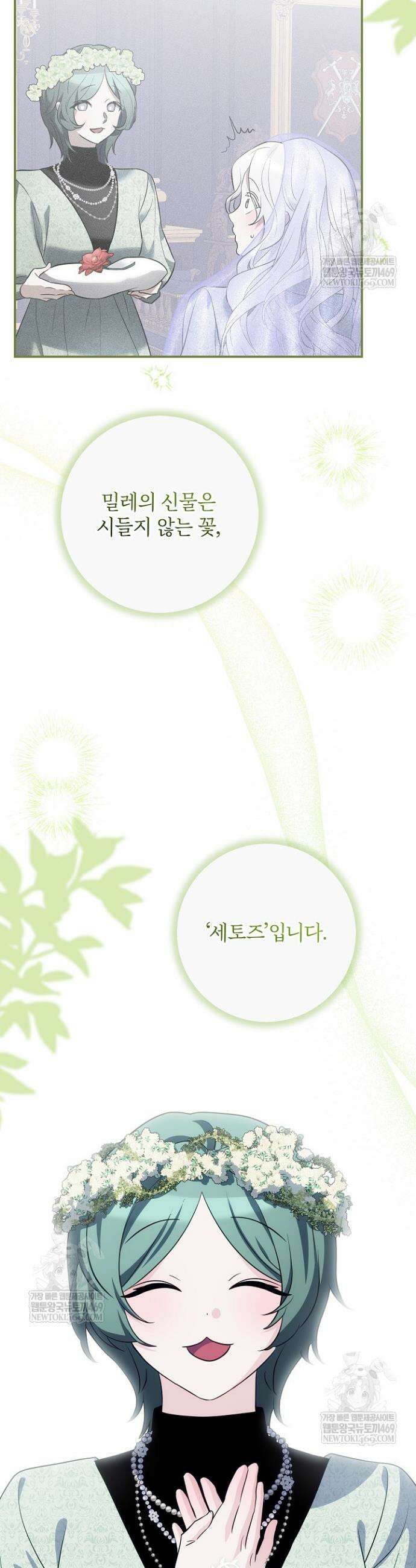 괴물 공작의 아내로 살아남는 법 22화 9