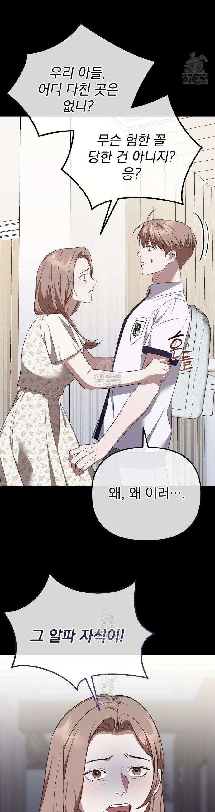 아우토반 로맨스 7화 6