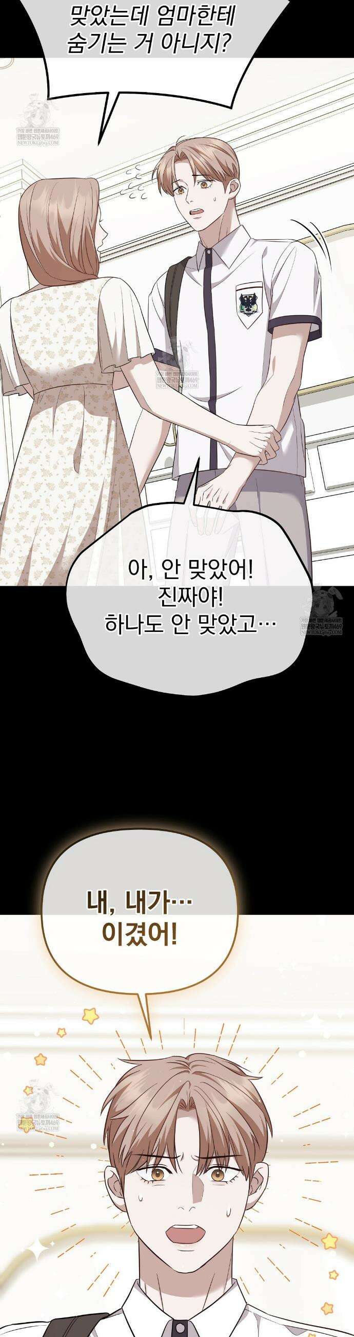 아우토반 로맨스 7화 9