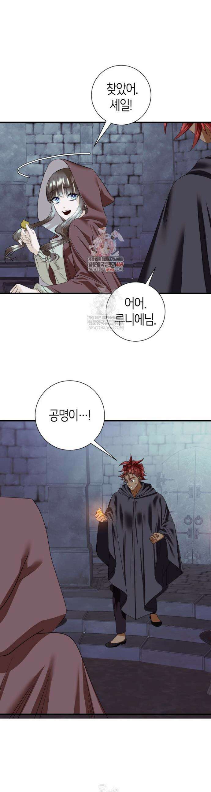 부모님을 죽인 원수와 결혼했습니다 81화 1