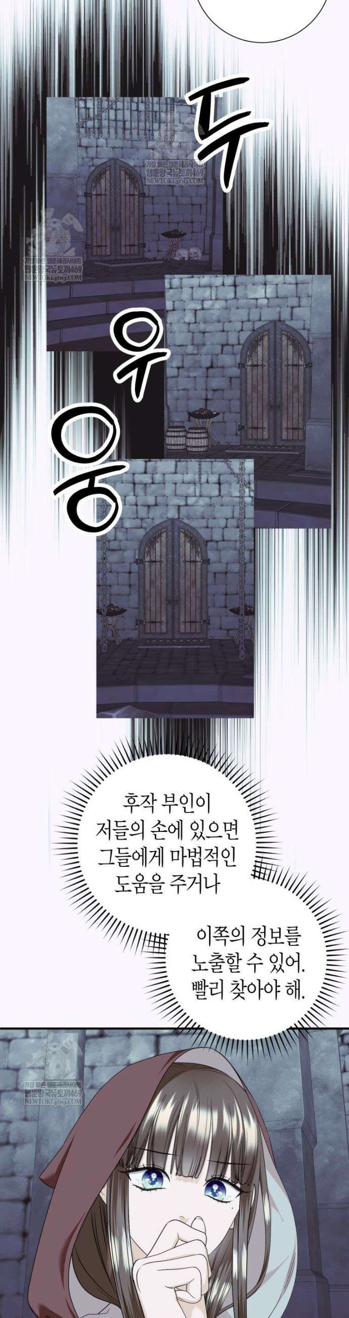 부모님을 죽인 원수와 결혼했습니다 81화 4
