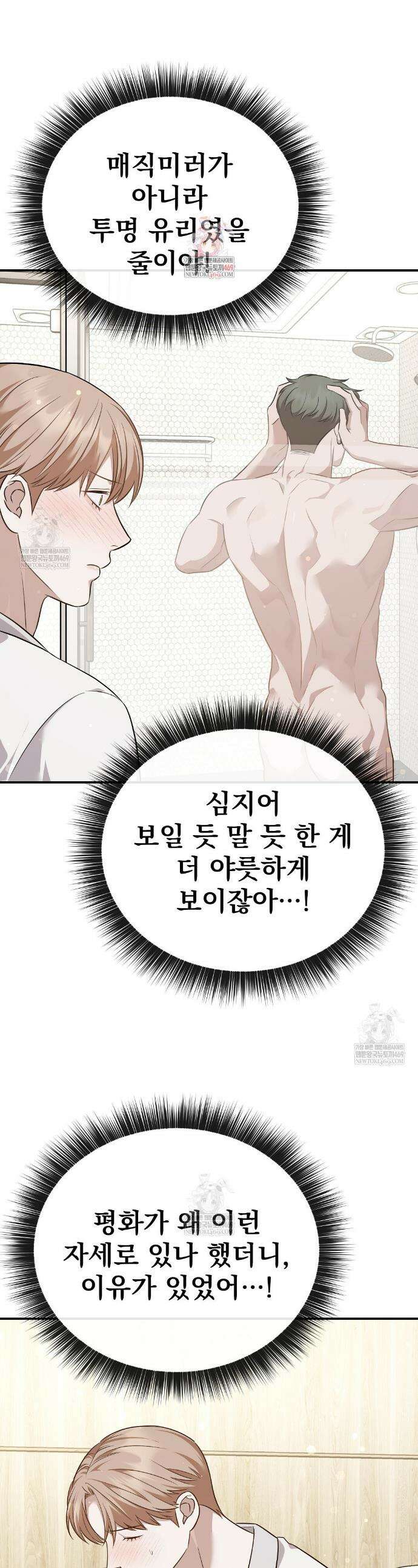 아우토반 로맨스 17화 1