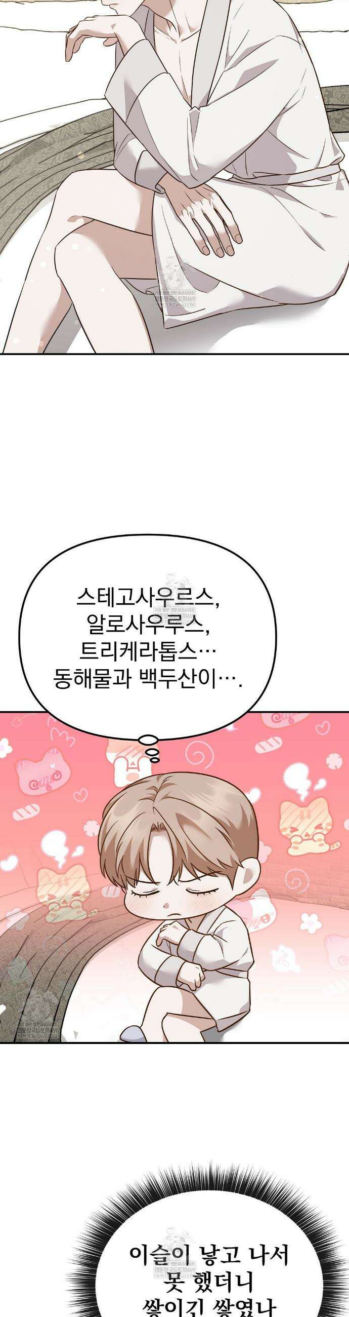 아우토반 로맨스 17화 2