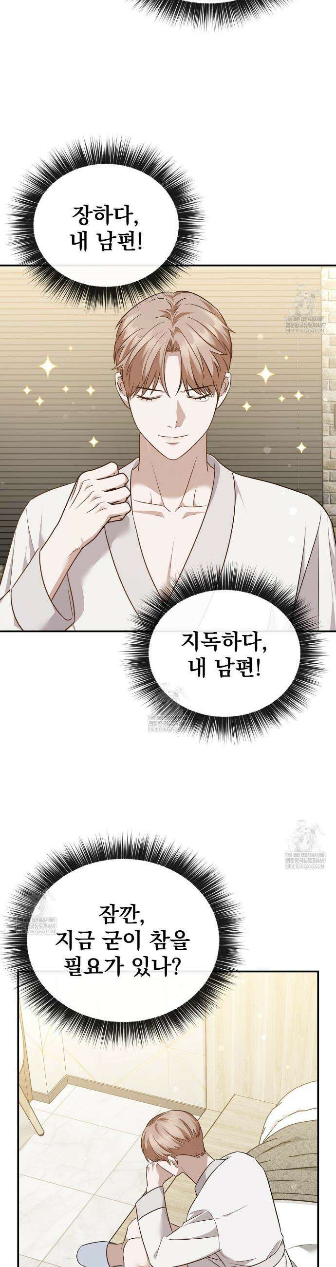 아우토반 로맨스 17화 4