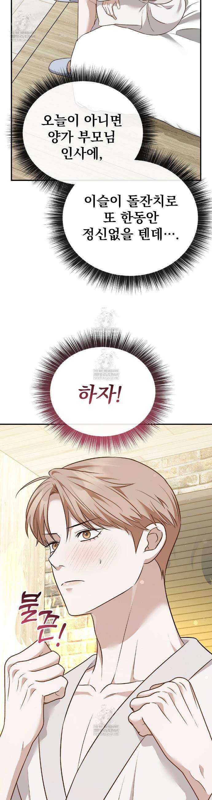 아우토반 로맨스 17화 5
