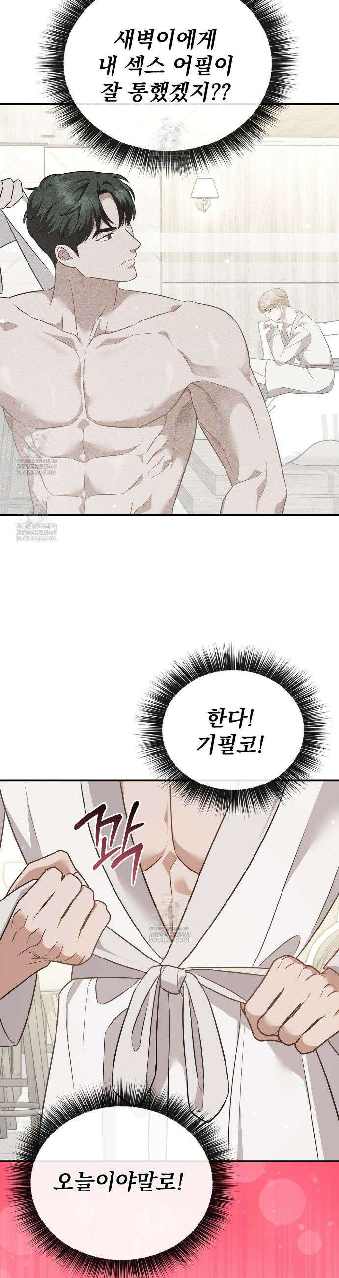아우토반 로맨스 17화 8
