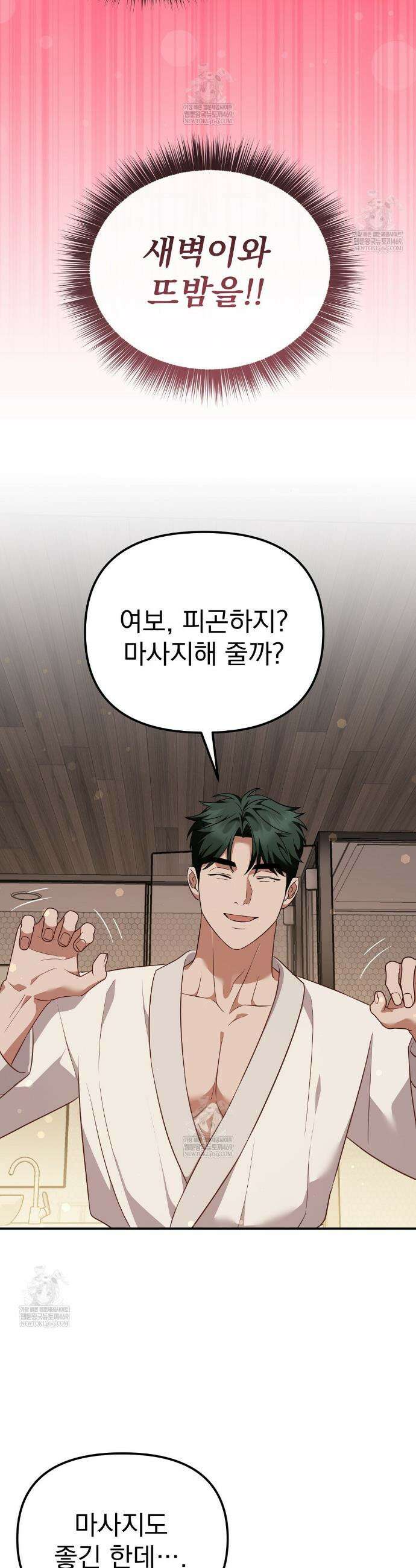 아우토반 로맨스 17화 9
