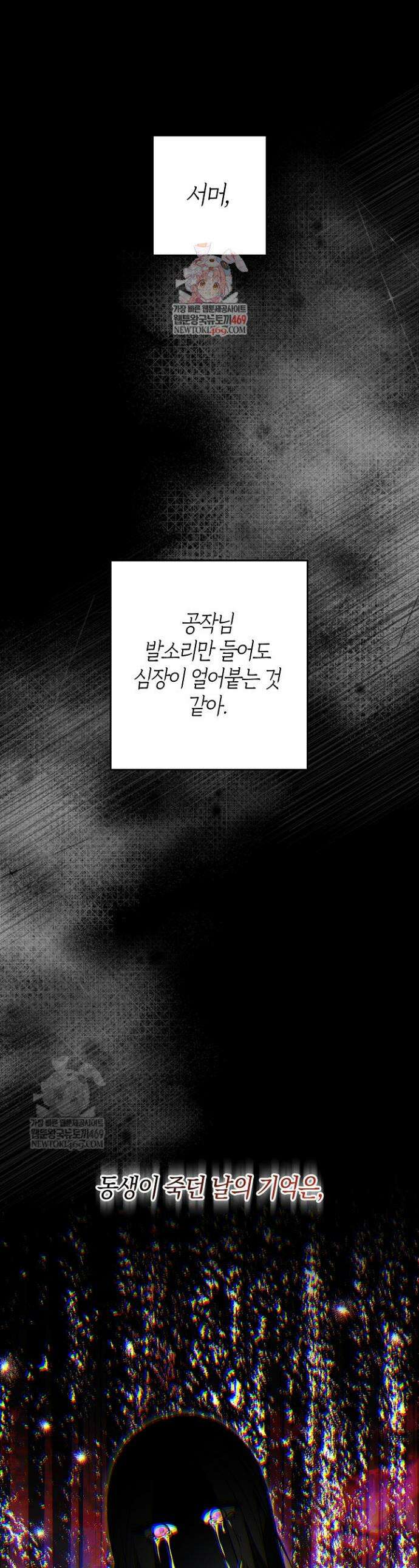 나의 다정한 무뢰한에게 프롤로그 1