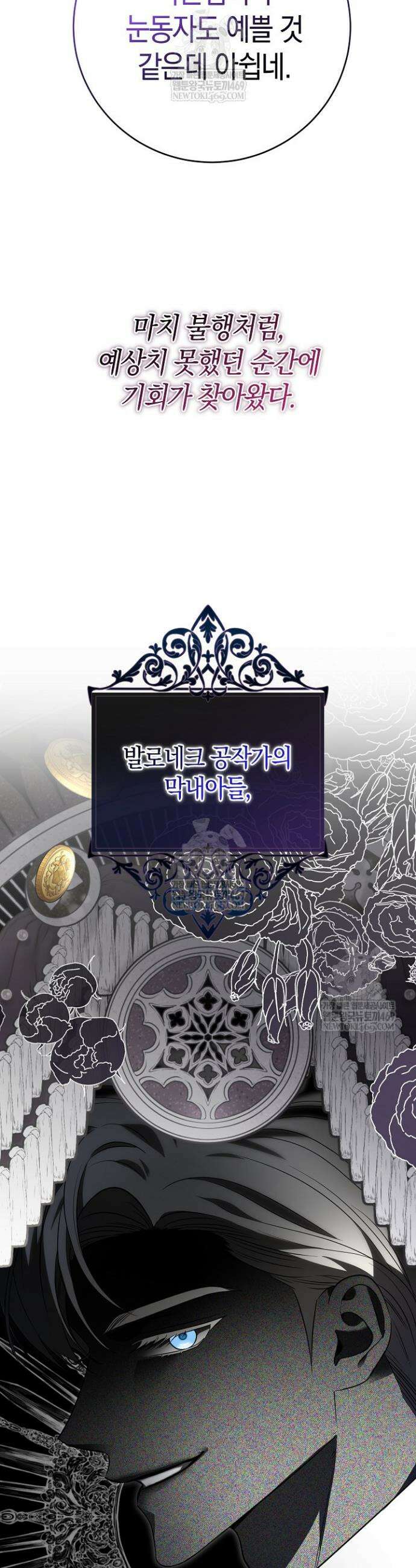 나의 다정한 무뢰한에게 프롤로그 10