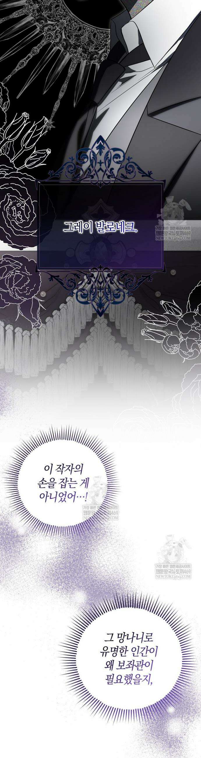 나의 다정한 무뢰한에게 프롤로그 11