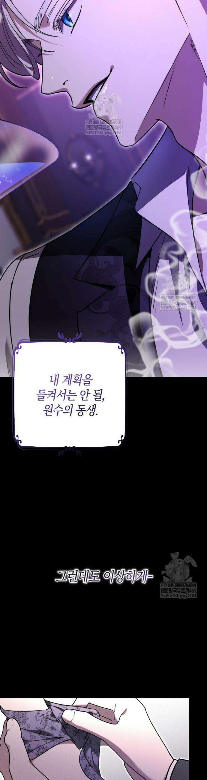 나의 다정한 무뢰한에게 프롤로그 18
