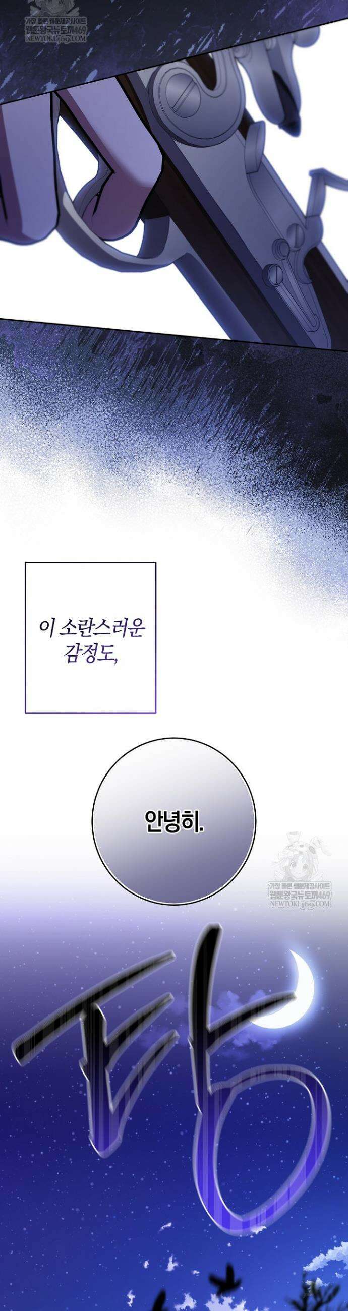 나의 다정한 무뢰한에게 프롤로그 25