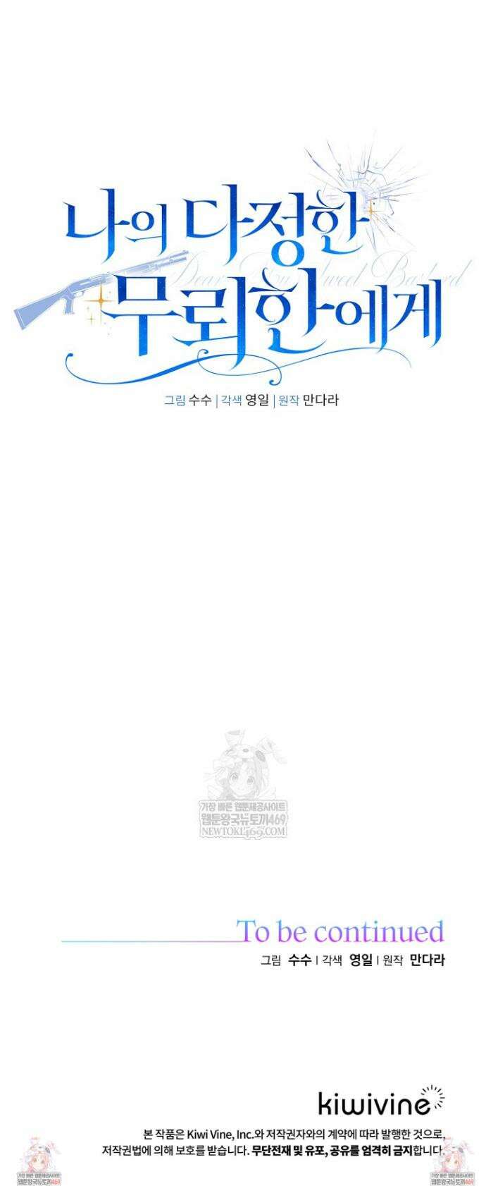 나의 다정한 무뢰한에게 프롤로그 27