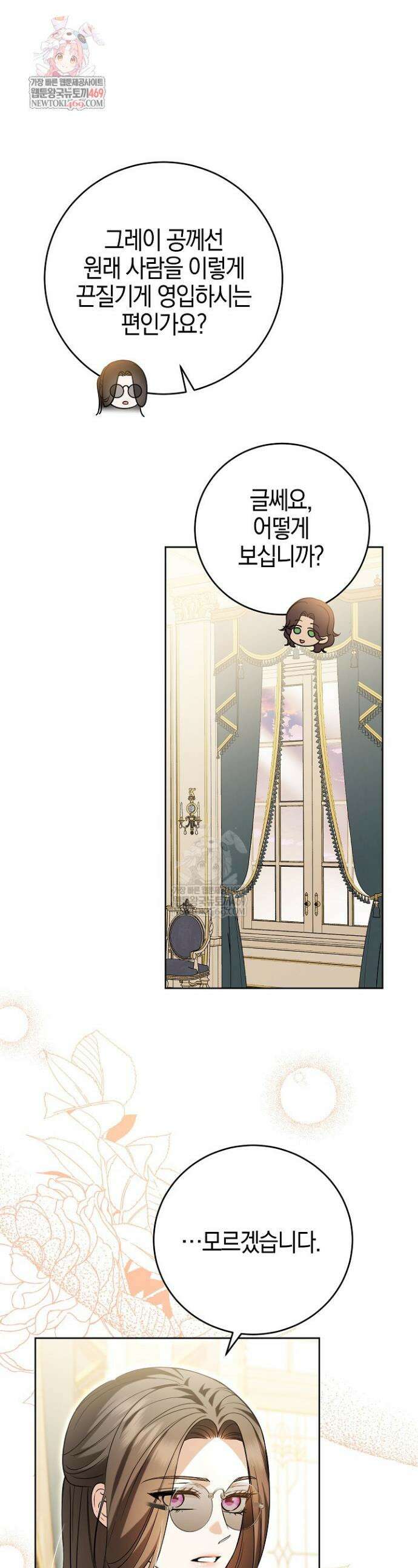 나의 다정한 무뢰한에게 10화 1