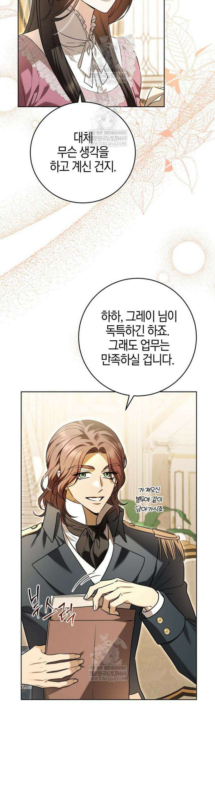 나의 다정한 무뢰한에게 10화 2