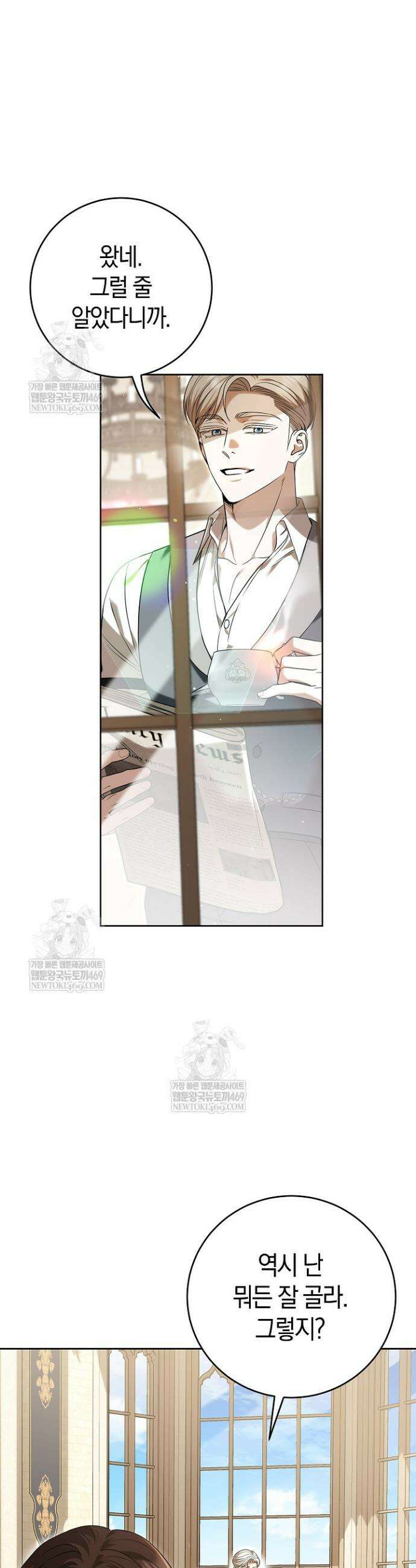 나의 다정한 무뢰한에게 10화 7