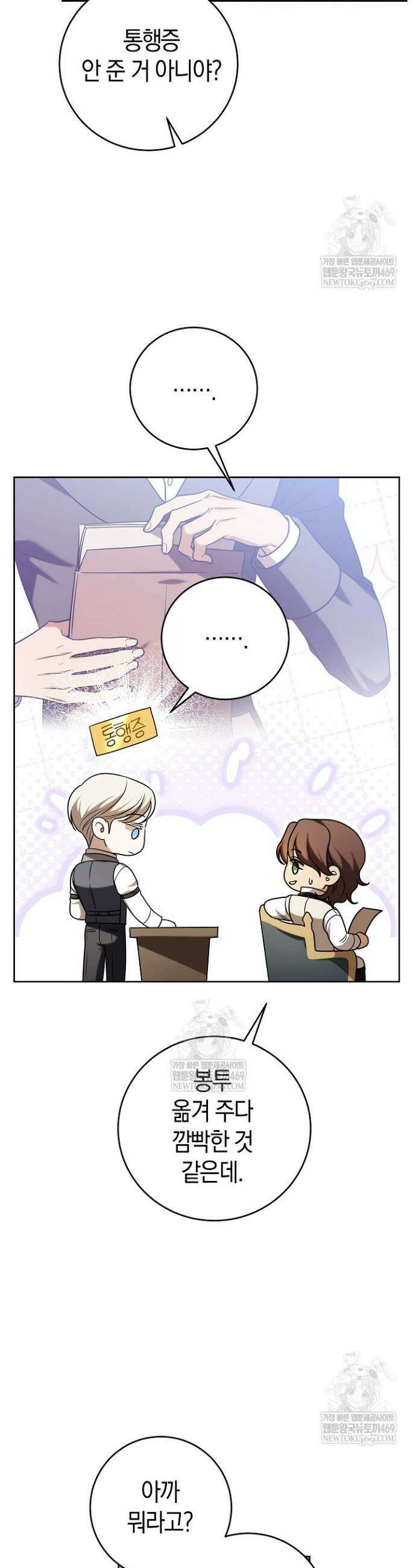 나의 다정한 무뢰한에게 10화 9