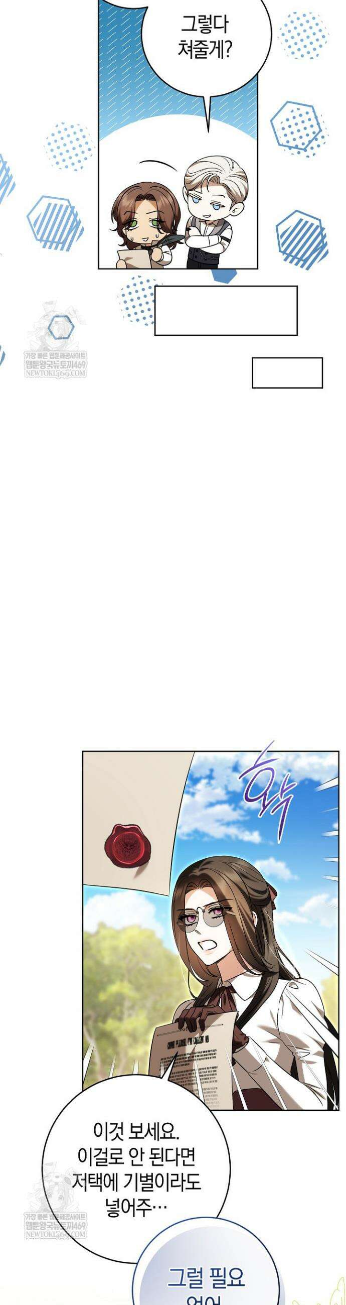나의 다정한 무뢰한에게 10화 10