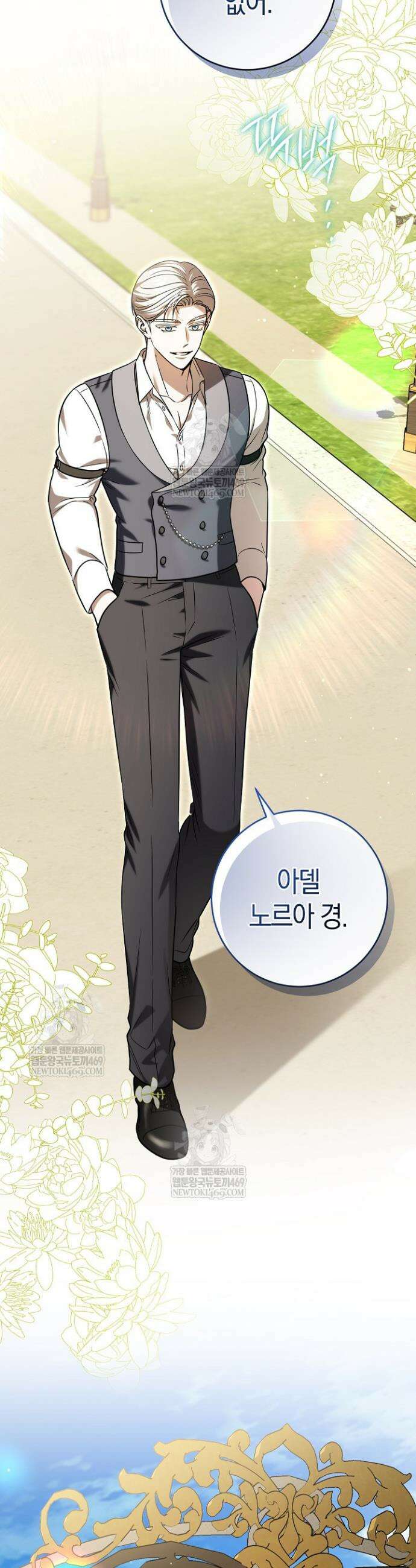 나의 다정한 무뢰한에게 10화 11
